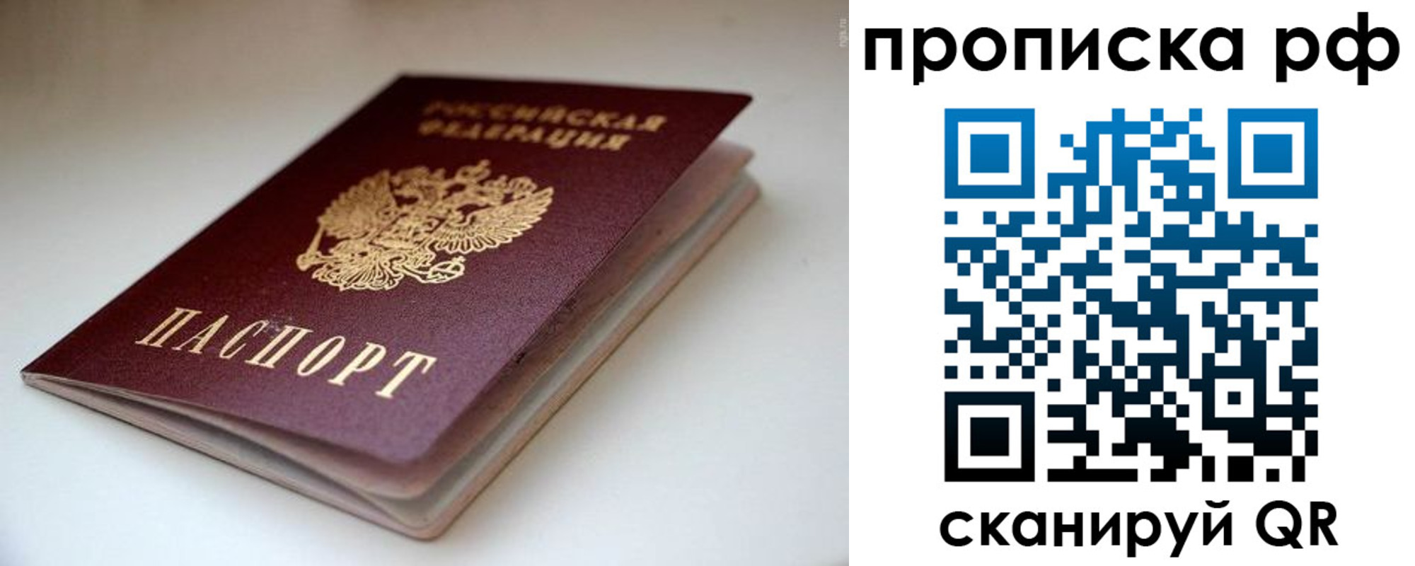 прописка 2025 в Мелеузе