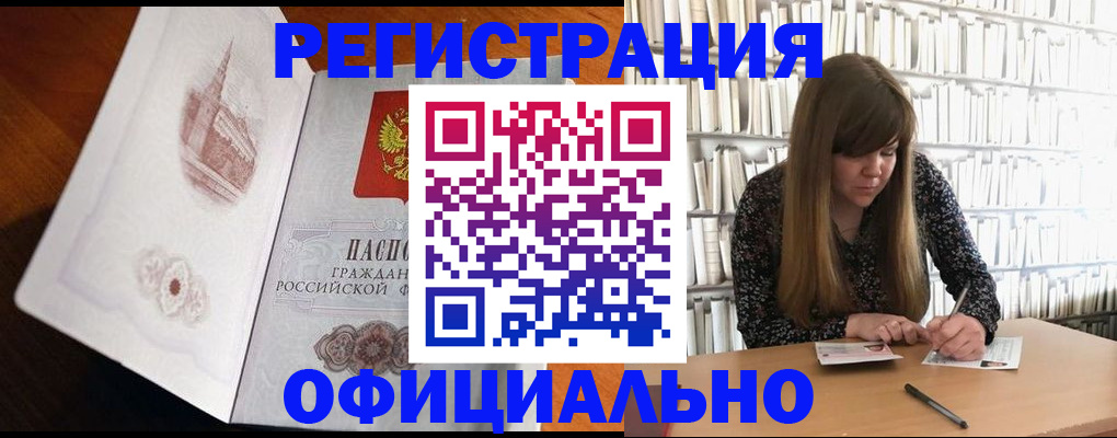 купить прописку в Мелеузе