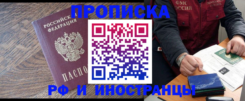 прописка штамп в Мелеузе